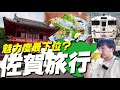 【何がある？】魅力度ランキングで最下位になった佐賀を1泊2日で巡る！