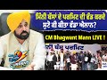 CM Bhagwant Mann Live: Major Mini Bus Permit Announcement🚌