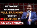 पहली बार youtube पर Network Marketing Full Training Video By Sagar Sinha | MLM Training in Hindi