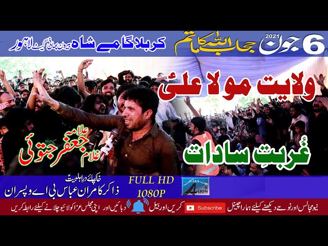 Allama Jafar Jatoi | 6JUNE2021 | Karbala Gamay Shah Lahore class=