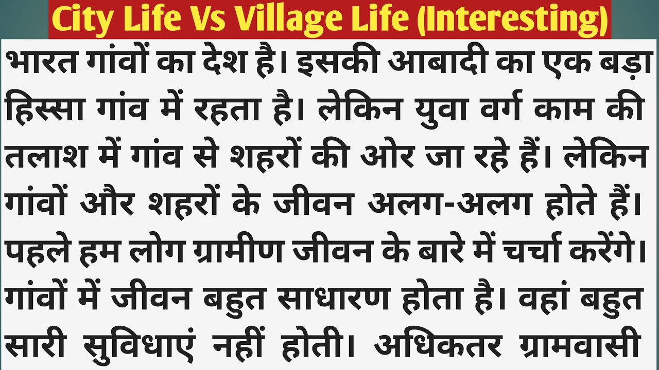 essay on city life in hindi