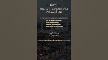 Reader: Luqman Yunus Surat: Al-Ikhlas القارئ: لقمان يونس |  سورة الإخلاص