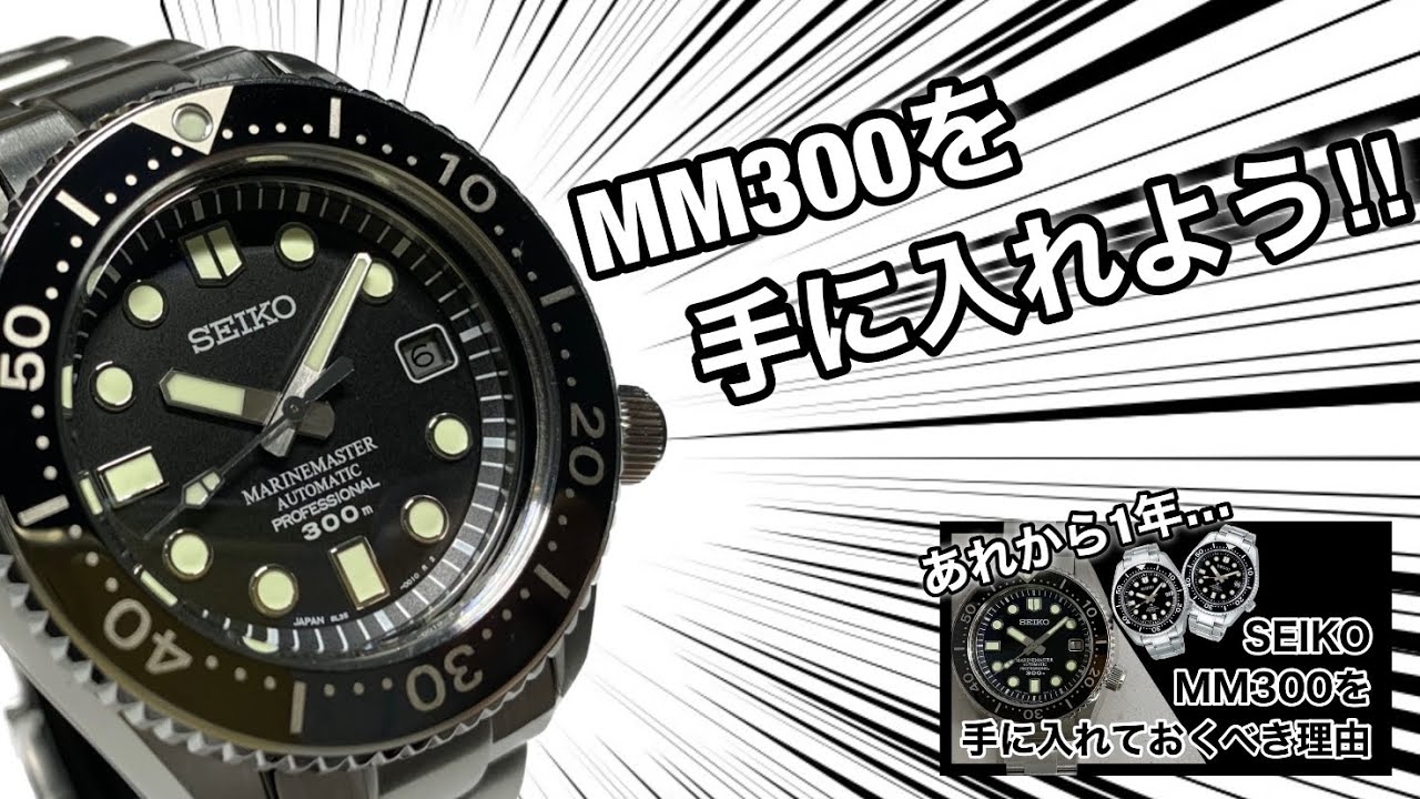 セイコー　プロスペックス　MM300