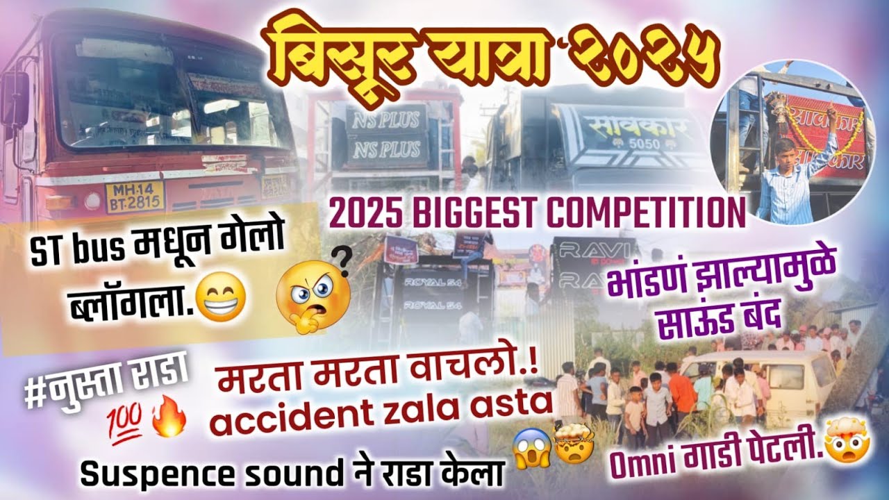 BISUR YATRA 2025🔥|श्री दत्त यात्रा बिसूर 2025🔊🤯SUSPENCE SOUND चा राडा 💥🔝|FULLY COMPETITION 🔊🥵