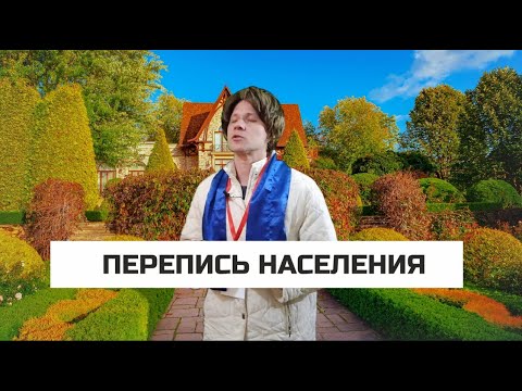 ПЕРЕПИСЬ НАСЕЛЕНИЯ - 2021   #вайны2021 #лучшиевайны2021 #новыевайны2021 #смешныевайны2021