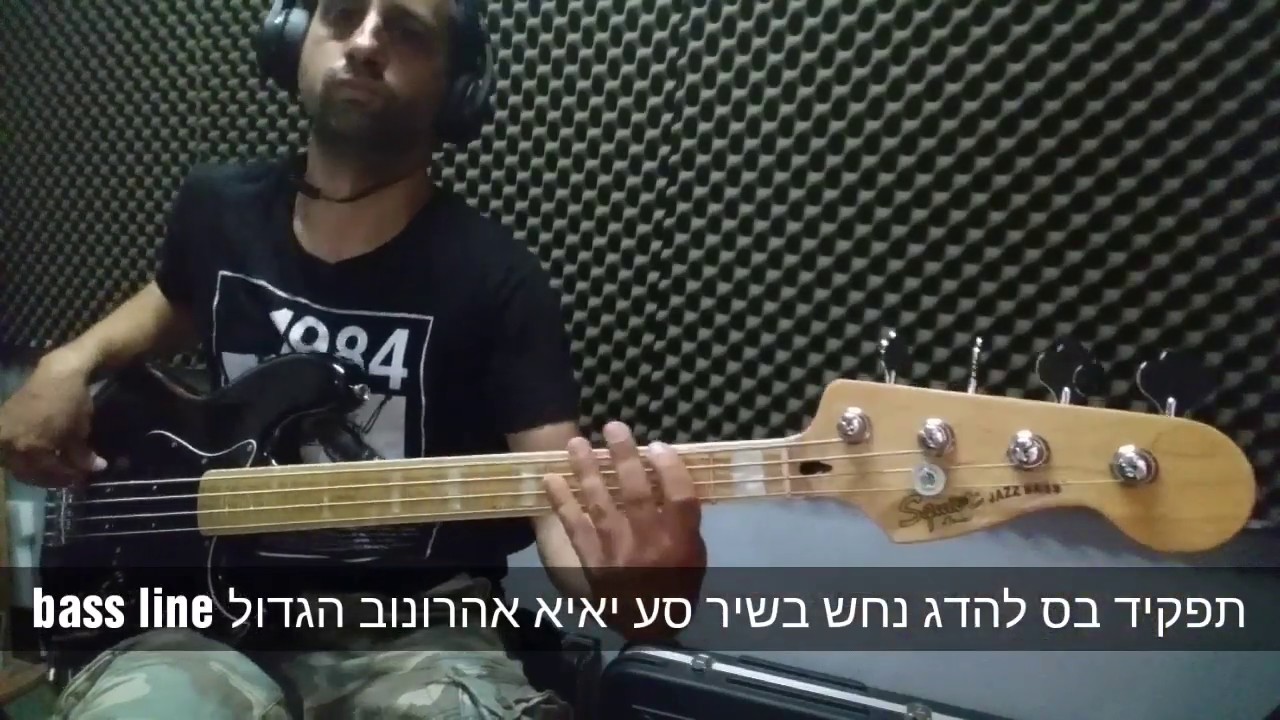Hadag Nahash - Sa bass line הדג נחש סע תפקיד בס יאיא אהרונוב איזה גרוב!!
