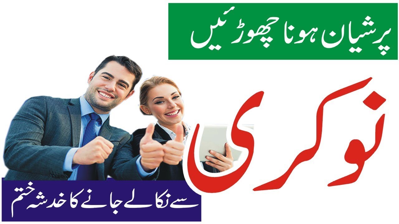 Naukri Ka Wazifa Naukri Ki Hifazat Ka Wazifa Nokri Ki Talash In Urdu 