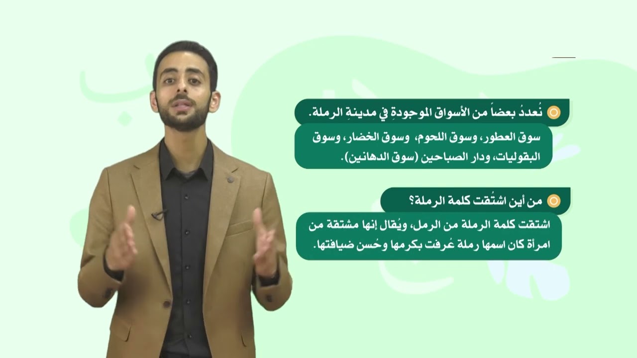 اللغة العربية 8 - فصل 1 | الرملة