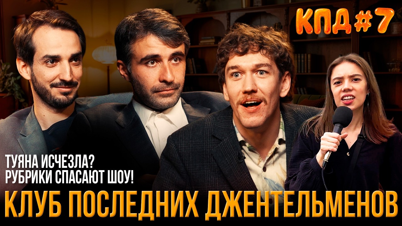 КПД #7: Шоу на грани | Чермен Качмазов, Николай Андреев, Миша Босов, Настя Чубарова