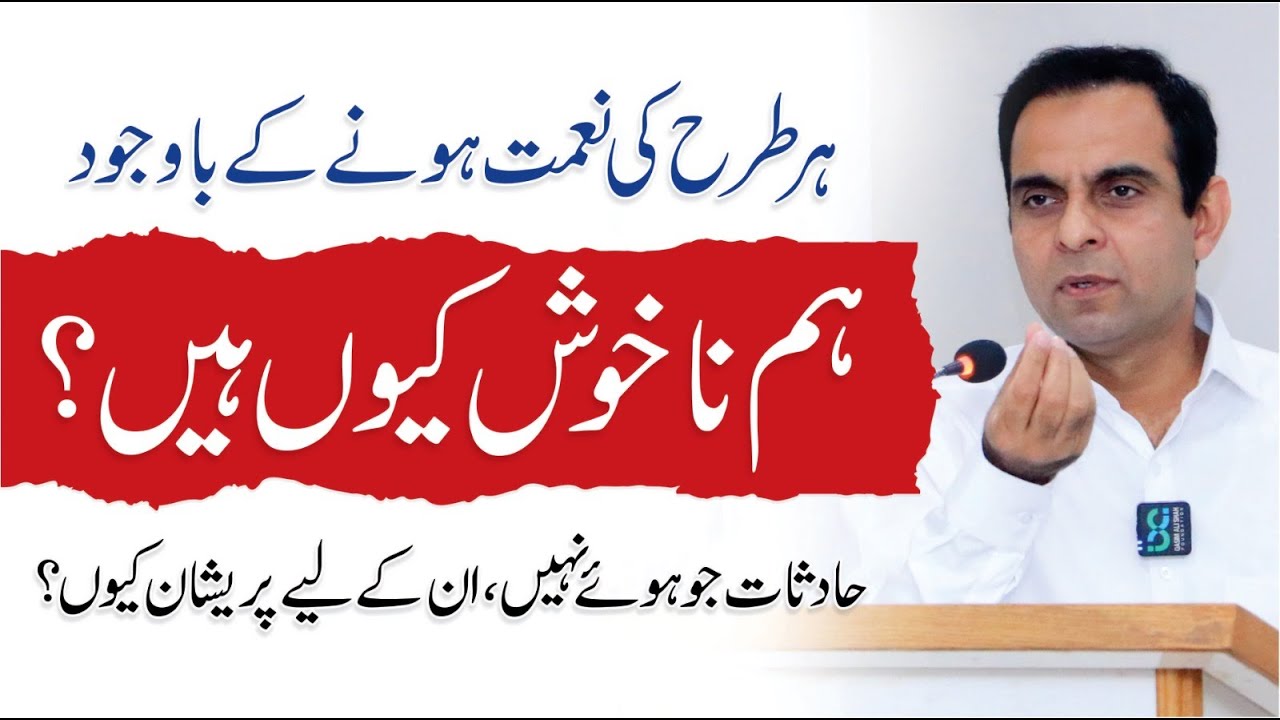 Why We Are Unhappy? Stress Management - Qasim Ali Shah - YouTube