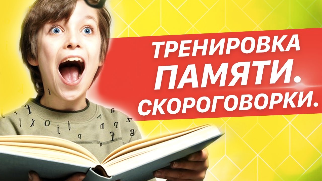 Как улучшить память, как развить память. - YouTube