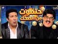 حكاية فيلم أسد وأربع قطط يرويها هاني رمزي لأول مرة 