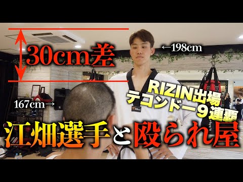 【RIZIN】身長差30cm！江畑選手と殴られ屋！テコンドー選手のキック力も測定！【巨人】