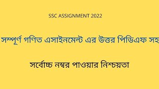ssc 3rd week assignment math 2022 ‍accurate answer