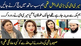 Sabiha Hashmi Gets Emotional While Talking About Her Mother | Asad Ayub | SAMAA TV
