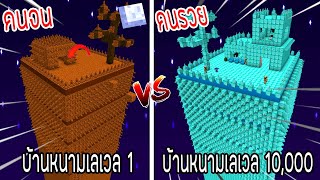⚡️【ถ้าเกิด! เอาบ้านหนามเลเวล 1 VS บ้านหนามคนรวยเลเวล 10,000 บ้านของใครจะชนะ?!】- (Minecraft พากย์ไทย)