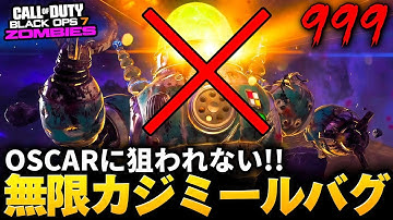 【CoD:BO7ゾンビ】OSCARに狙われない『無限カジミールグリッチ』のやり方を紹介！