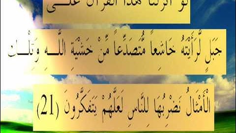 القرأن الكريم سورة الحشر الأية 21.wmv