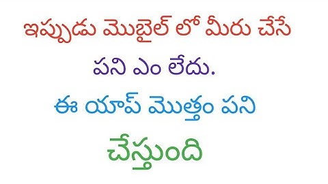 unique android mobile app 2018|| in telugu||by santhosh tutor|| useful android app.