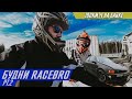 БУДНИ RACEBRO PT.2 | ПОДГОТОВКА К СЕЗОНУ PT.2 | HONDA CIVIC | ЛИМУЗИН | ПОЕЗДКА В ПИТЕР