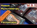 Посылка из Китая 4 мультиметра RM405a RM405b RM408b RM118b