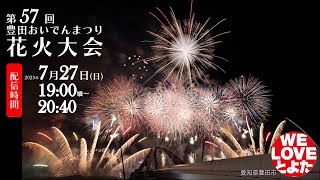 豊田市公式YouTubeチャンネルの配信のサムネイル画像