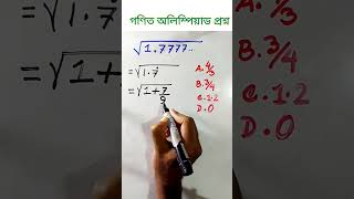 #maths #bcs #mathstricks #education #tricks #class10th #exam