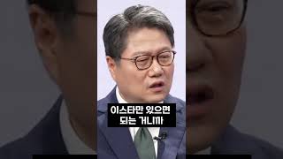 장동혁 미국가서 야당 망신만 시키고왔다 돌직구날린 법전이형#shorts