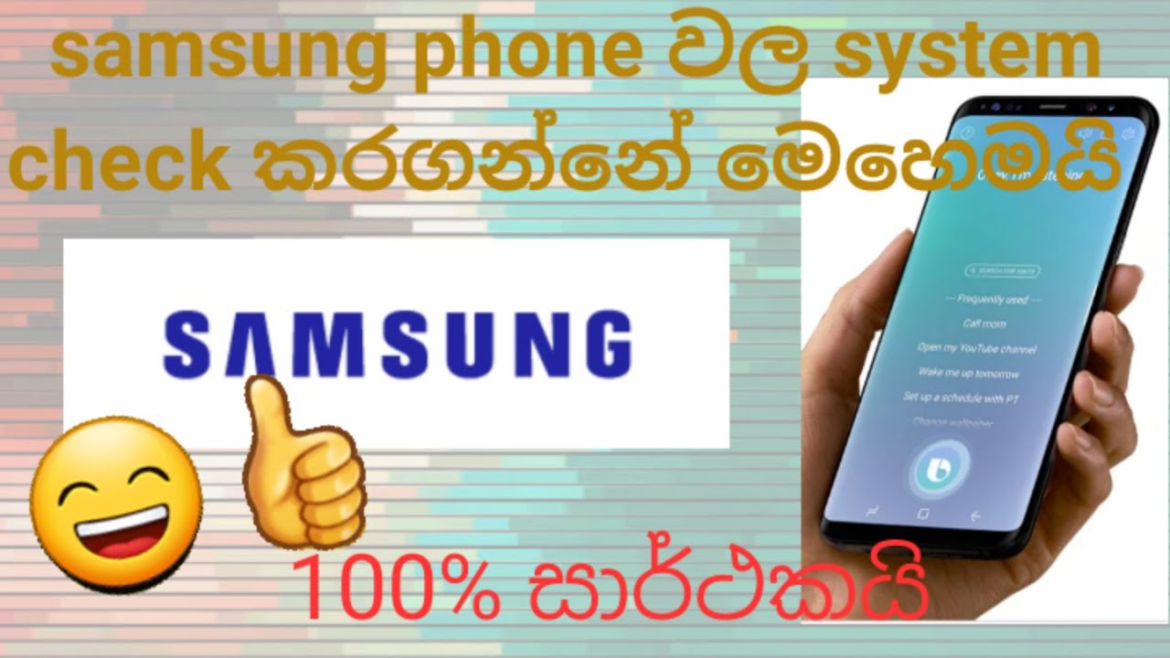 How to check your samsung at home YouTube