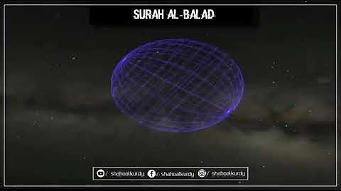 رعد محمد الكردي   سورة البلد