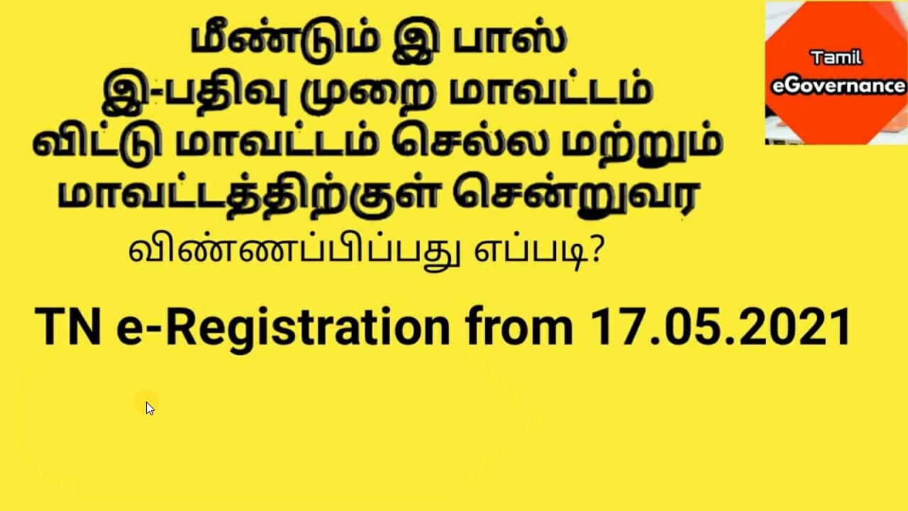 eRegister TN ePass New Update 