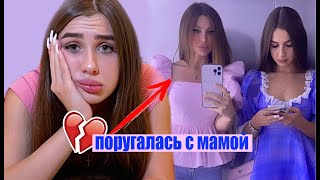 Диана поругалась с мамой! Смайл и Груша брат и сестра?