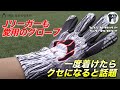 一度着けたらもう離れらない！！HO史上最高級グローブ【フェノメノンマグネティック2 ウィンターライトネガティブ】 2021年秋冬モデル HO SOCCER キーパーグローブ