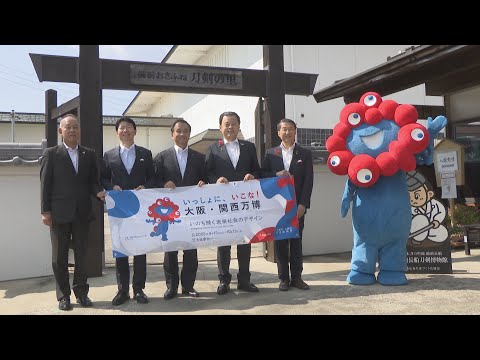 中国地方知事会　物価高対策など国に要望へ　会合前には大阪・関西万博の公式キャラクター「ミャクミャク」がPR