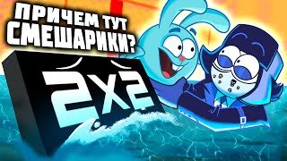 видео: ЗАБЫТЫЙ МУЛЬТ ШЕДЕВР 2Х2 картинка: ЗАБЫТЫЙ МУЛЬТ ШЕДЕВР 2Х2