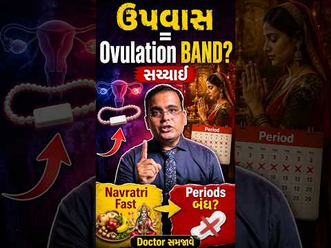 Does Frequent Fasting Stop Ovulation? Hypothalamic Amenorrhea Explained for Gujarati Women #shorts