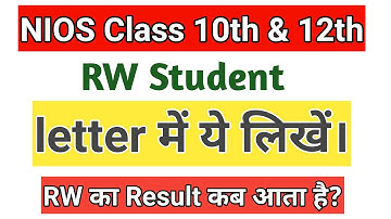 Nios RW Letter में क्या लिखें Nios Big  Problem RW Student। nios result update #niosrwupdate #rw #rl