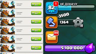 ЧТО БУДЕТ ЕСЛИ ВСЕГДА ПРОИГРЫВАТЬ ! Я СЛОМАЛ CLASH OF CLANS ! УСПЕЙ ПОКА НЕ ПОФИКСИЛИ