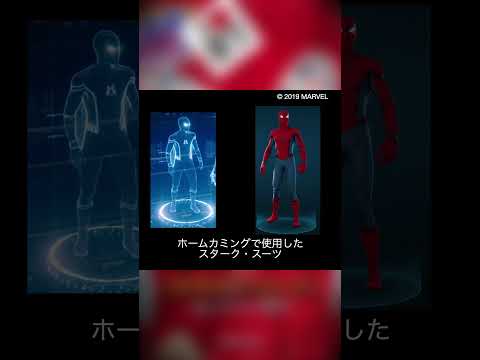 [スパイダーマンFFHの小ネタ！] ホログラムのスーツ編【Marvel】#Shorts #spiderman #スパイダーマン #marvel