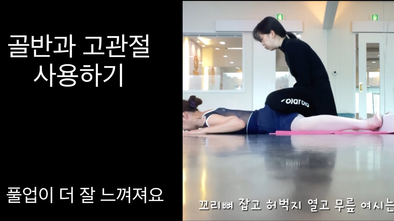 [🩰25년 취미 발레 #9] “우아한 발레의 비밀: 허벅지 고관절 집어넣기” / 자세가 달라지면 몸이 달라진다