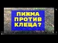 Пижма от клеща варроа? Какой эффек дыма? Простое народное средство в пчеловодстве