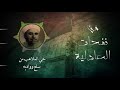 من نفحات العادلية  حي الملاعب من سلع وواديه