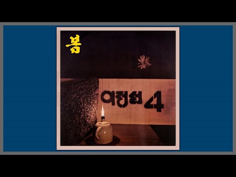 봄 이정선 1979 가사