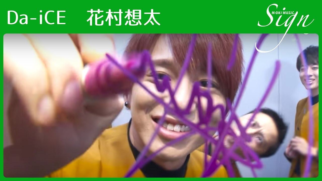 Da Iceはとにかく花村想太が大好きなんだとわかる動画です 笑 Sign Youtube