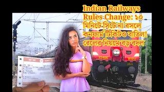 New Rules of Indian Railways || ভারতীয় রেলের নুতন নিয়ম || #viral #indianrailways #viralvideo