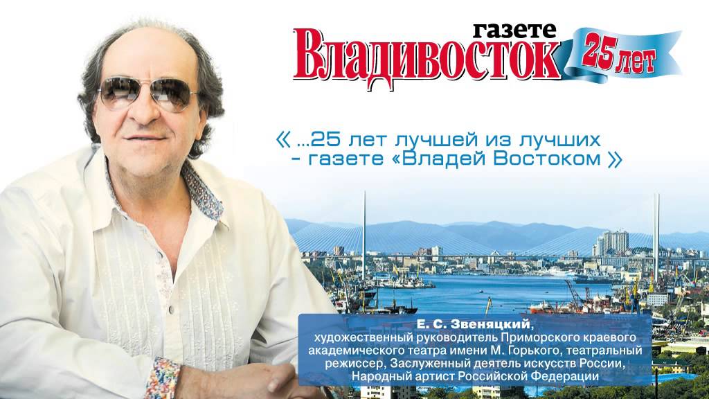 Газета антенна Владивосток. Победа на сегодня владивосток канал