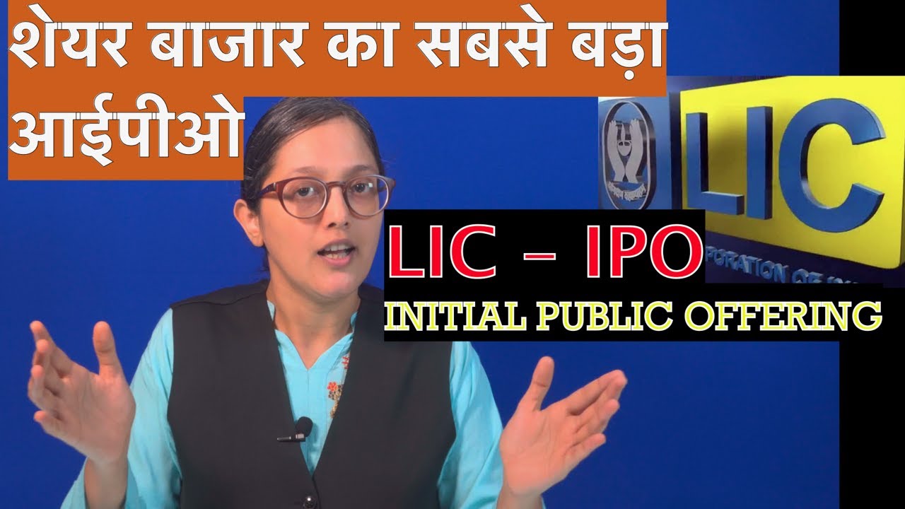 LIC - IPO | Mother of All IPO's | निवेश का सबसे बड़ा मौका | Prachi Wazalwar