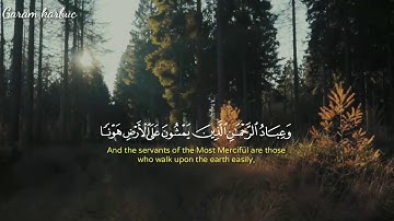 وعباد الرحمن الذين يمشون على الأرض هونا | القارئ عمر عبد العزيز | تلاوة ندية من سورة الفرقان