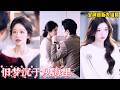 【完整版】懷孕五個月,男友竟告訴我他要娶門當戶對的白月光!他想用400萬美元豪宅和無限黑卡把我養在國外,當見不得光的情人?我冷笑答應後轉身消失,等他發現真相時,一切都晚了!#短劇 #261022jm