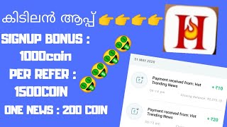 കിടിലൻ ആപ്പ് !!! 1 News 200 coin/mininum redeem : 10000 coin/ hot Trending News App